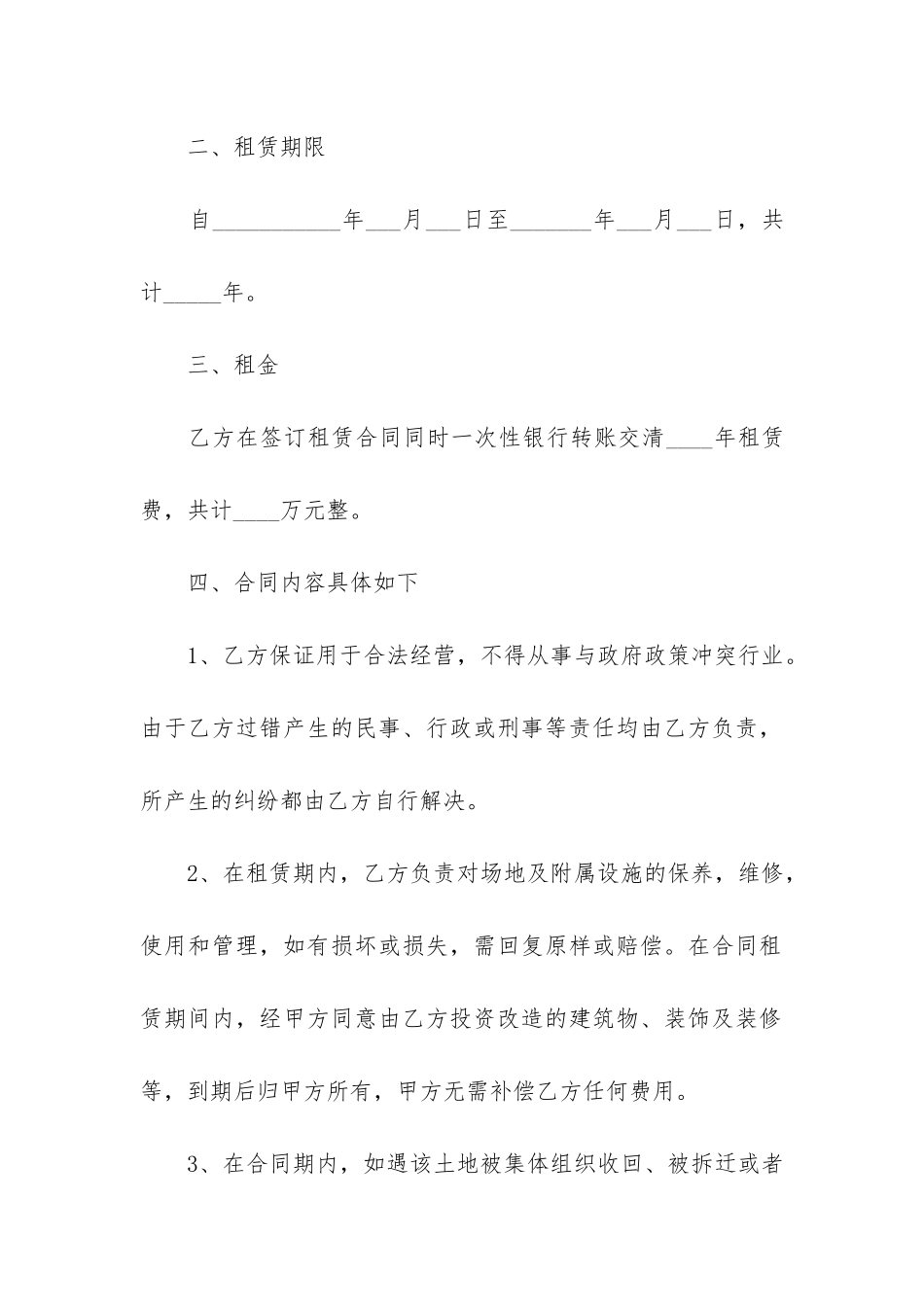 最新场地租赁合同标准范本2024_第2页