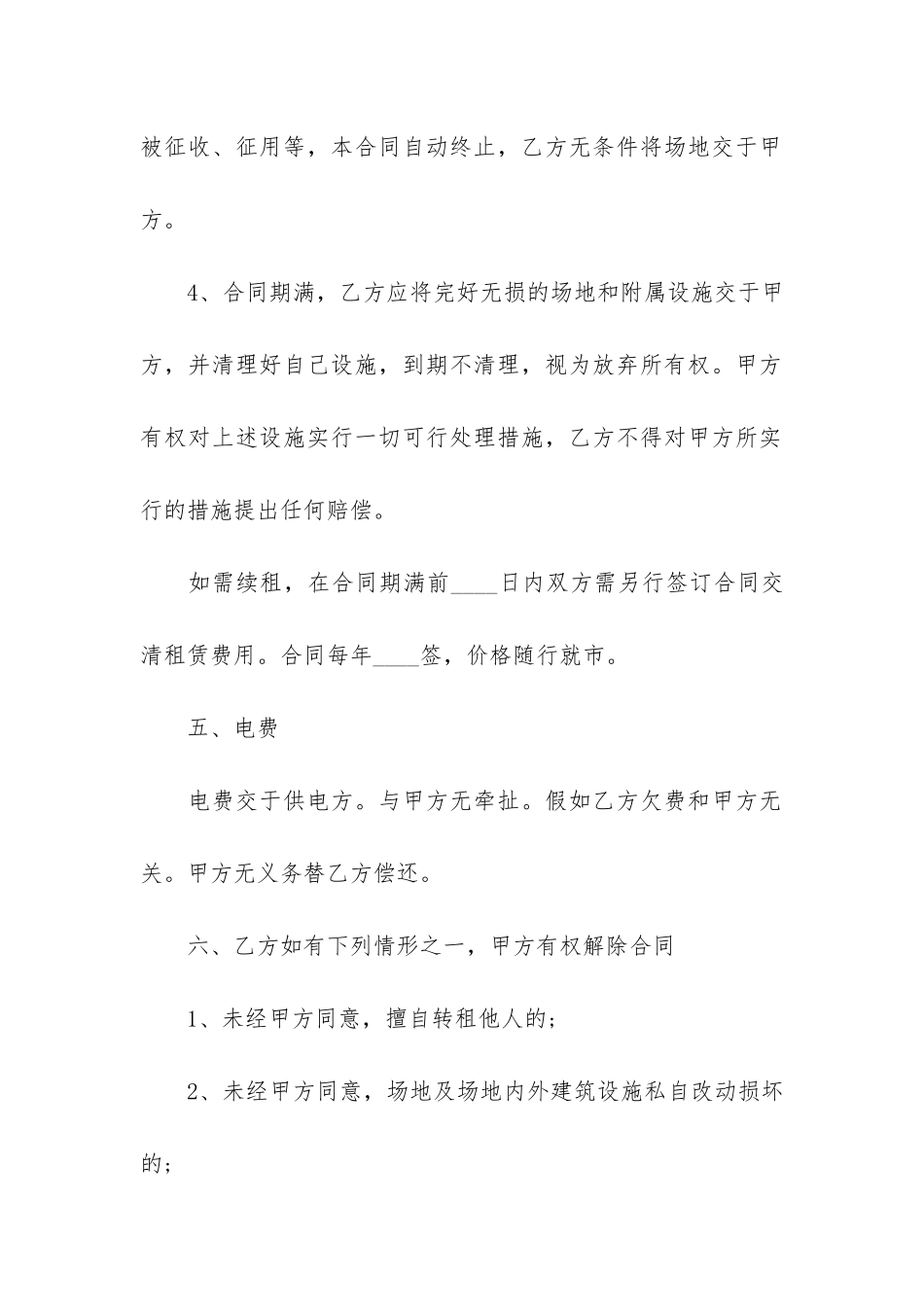 最新场地租赁合同标准范本2024_第3页