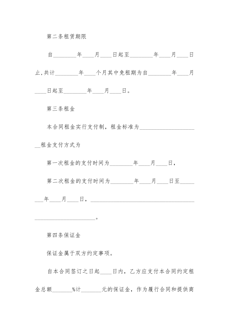 最新场地租赁合同_第2页