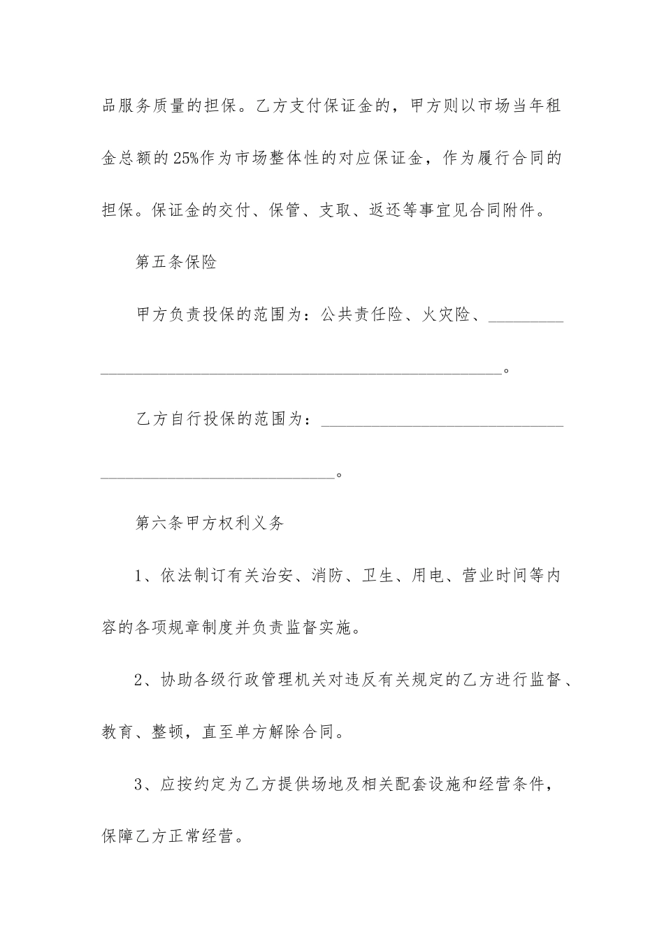 最新场地租赁合同_第3页