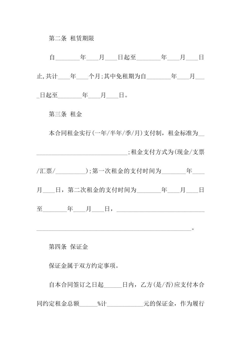最新场地租赁合同样本_第2页