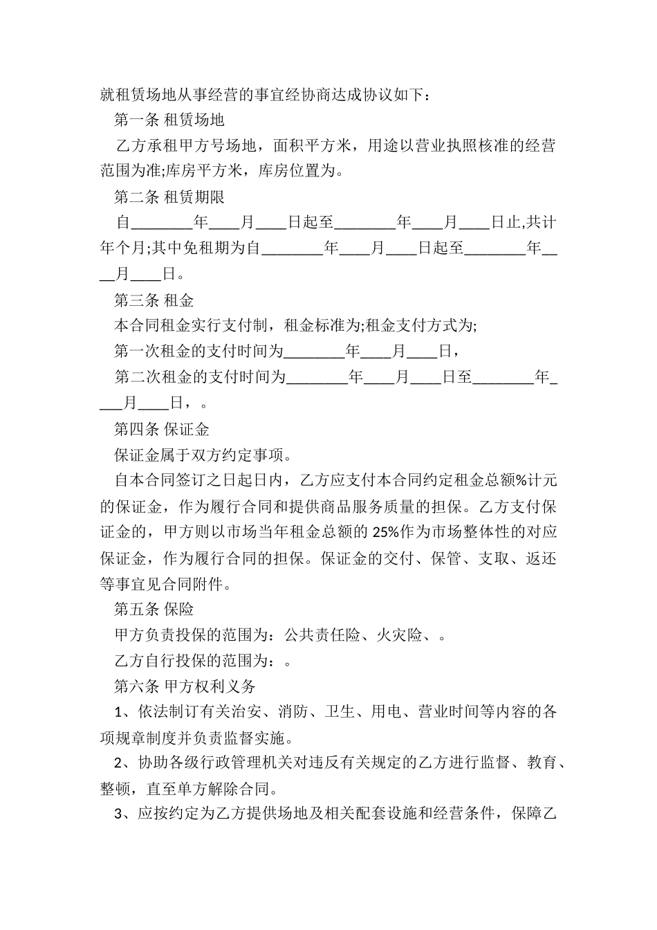 最新场地租赁的合同-租赁合同-_第2页