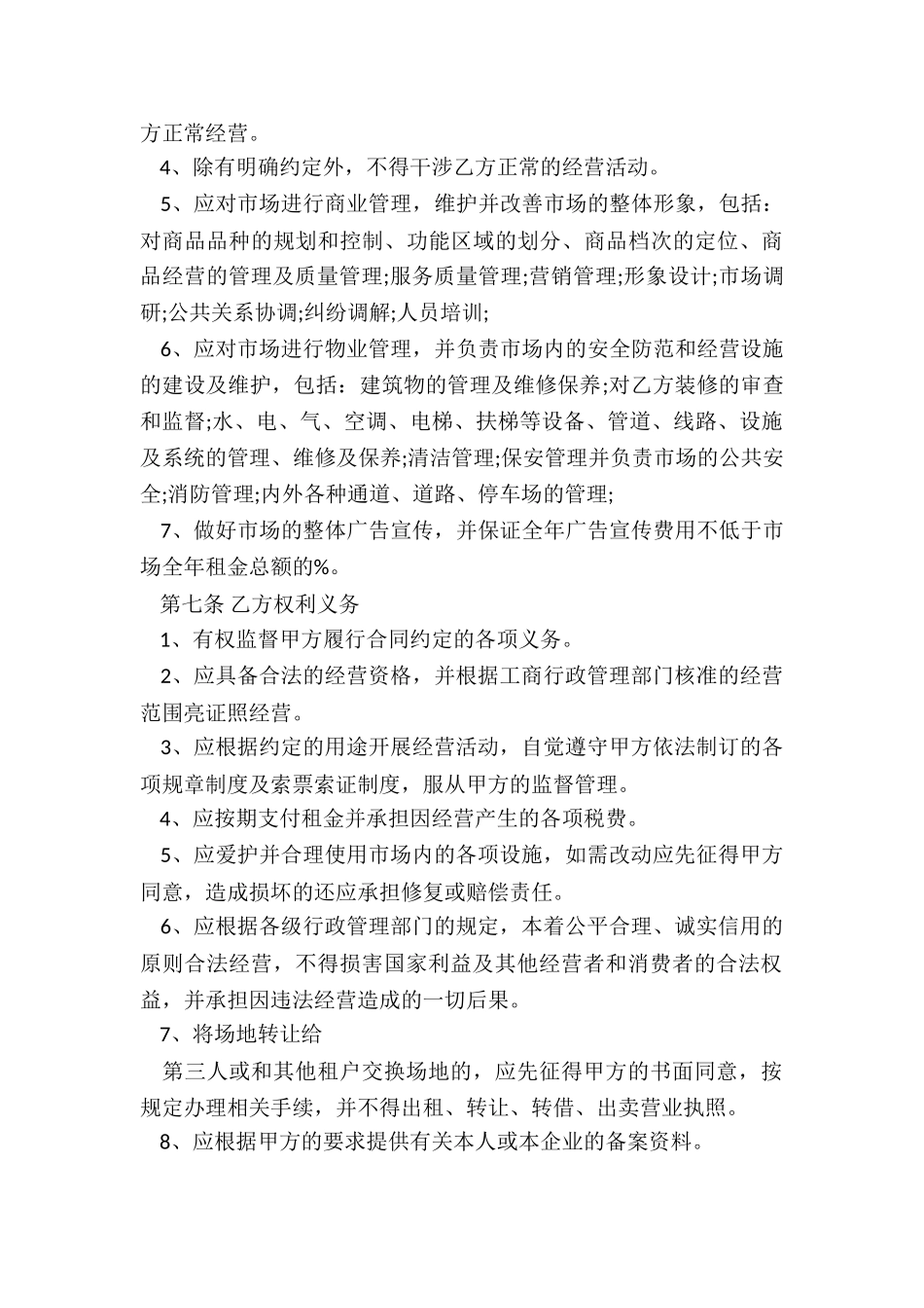 最新场地租赁的合同-租赁合同-_第3页