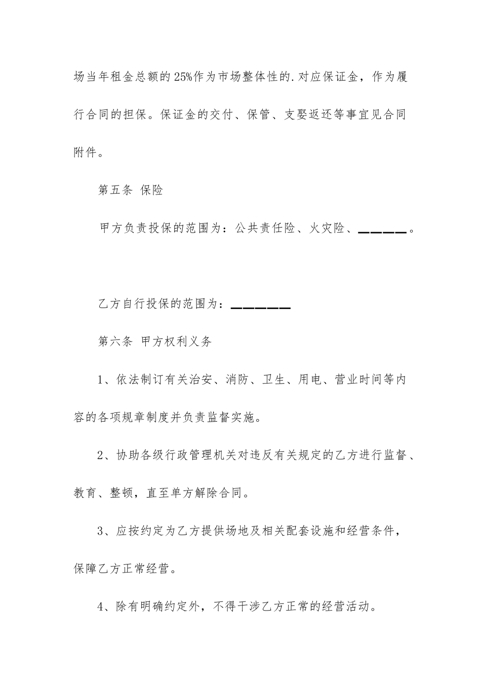 最新场地租赁合同电子版_第3页