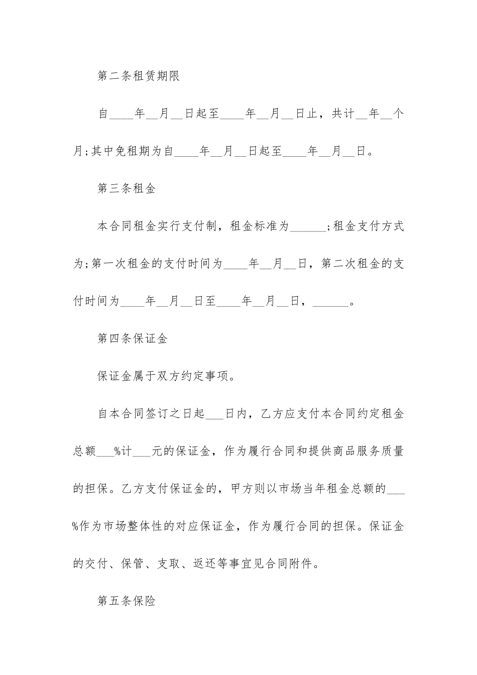 最新场地租赁合同标准范本2024年3篇_第2页