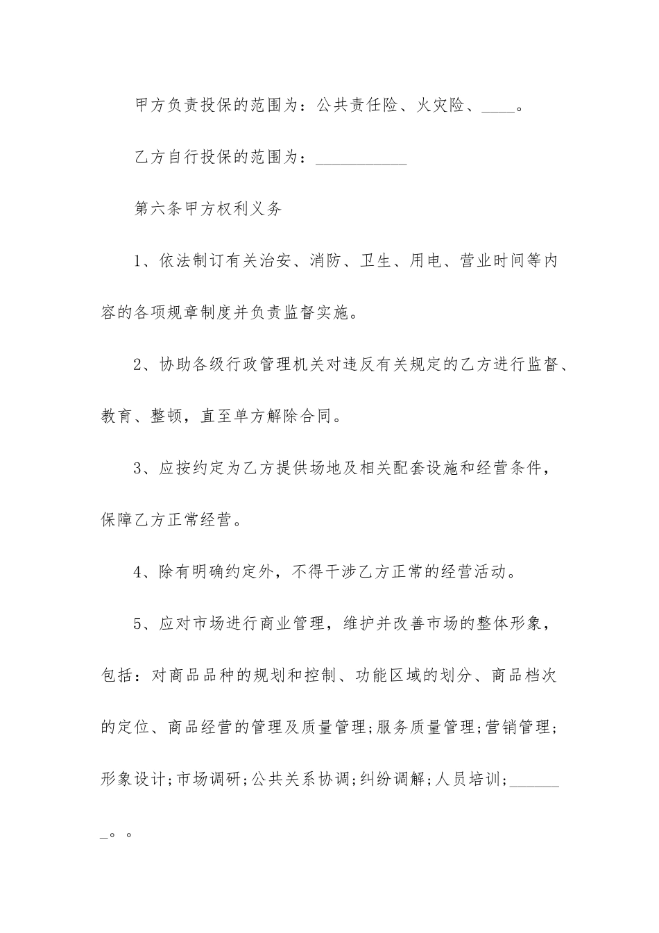 最新场地租赁合同标准范本2024年3篇_第3页