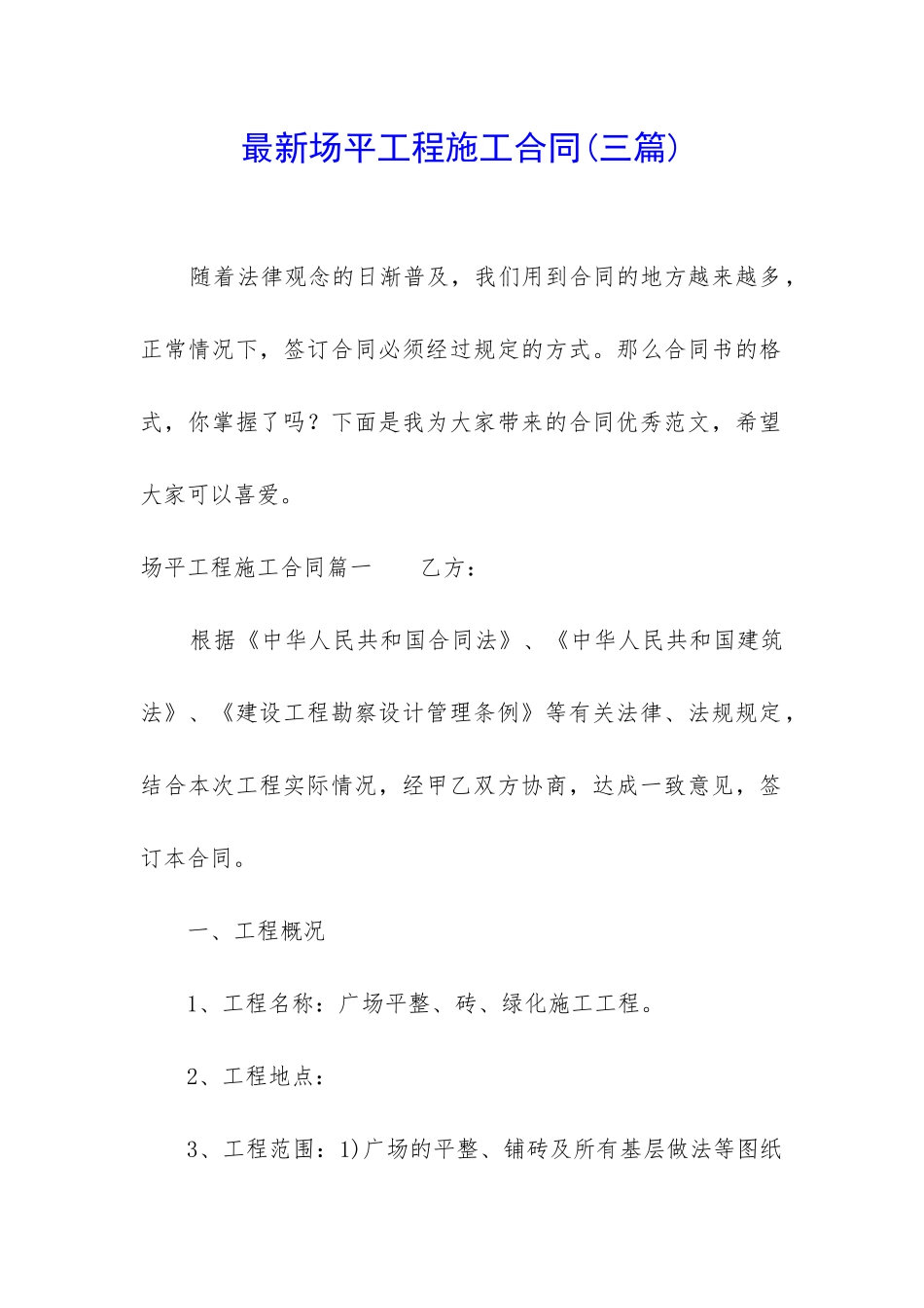 最新场平工程施工合同_第1页