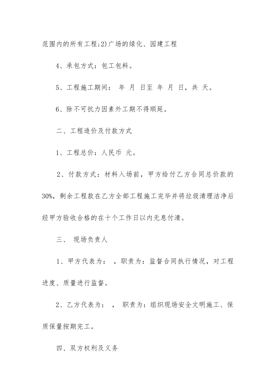 最新场平工程施工合同_第2页