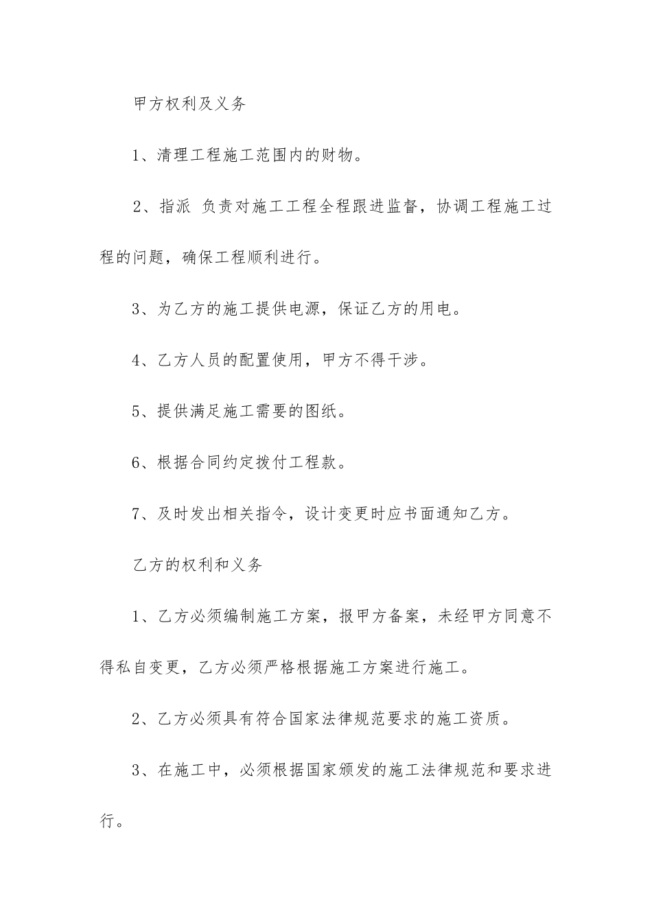 最新场平工程施工合同_第3页