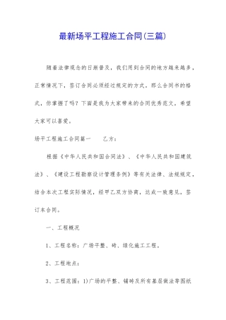 最新场平工程施工合同