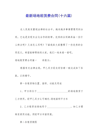 最新场地租赁费合同