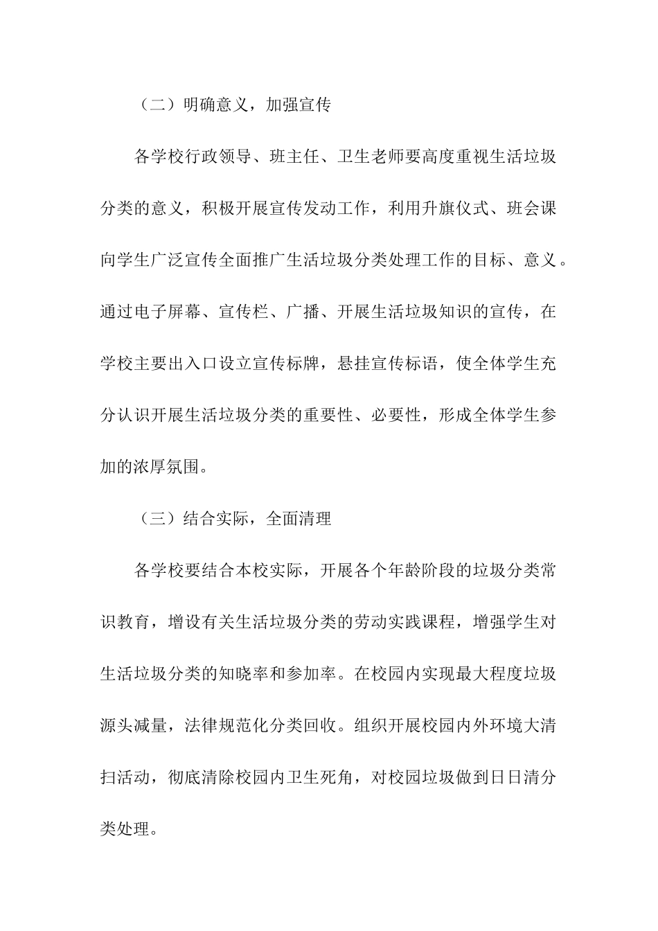 最新垃圾分类活动方案(精选6篇)_第2页