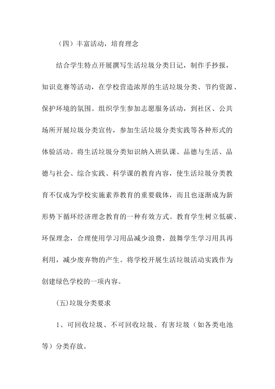 最新垃圾分类活动方案(精选6篇)_第3页