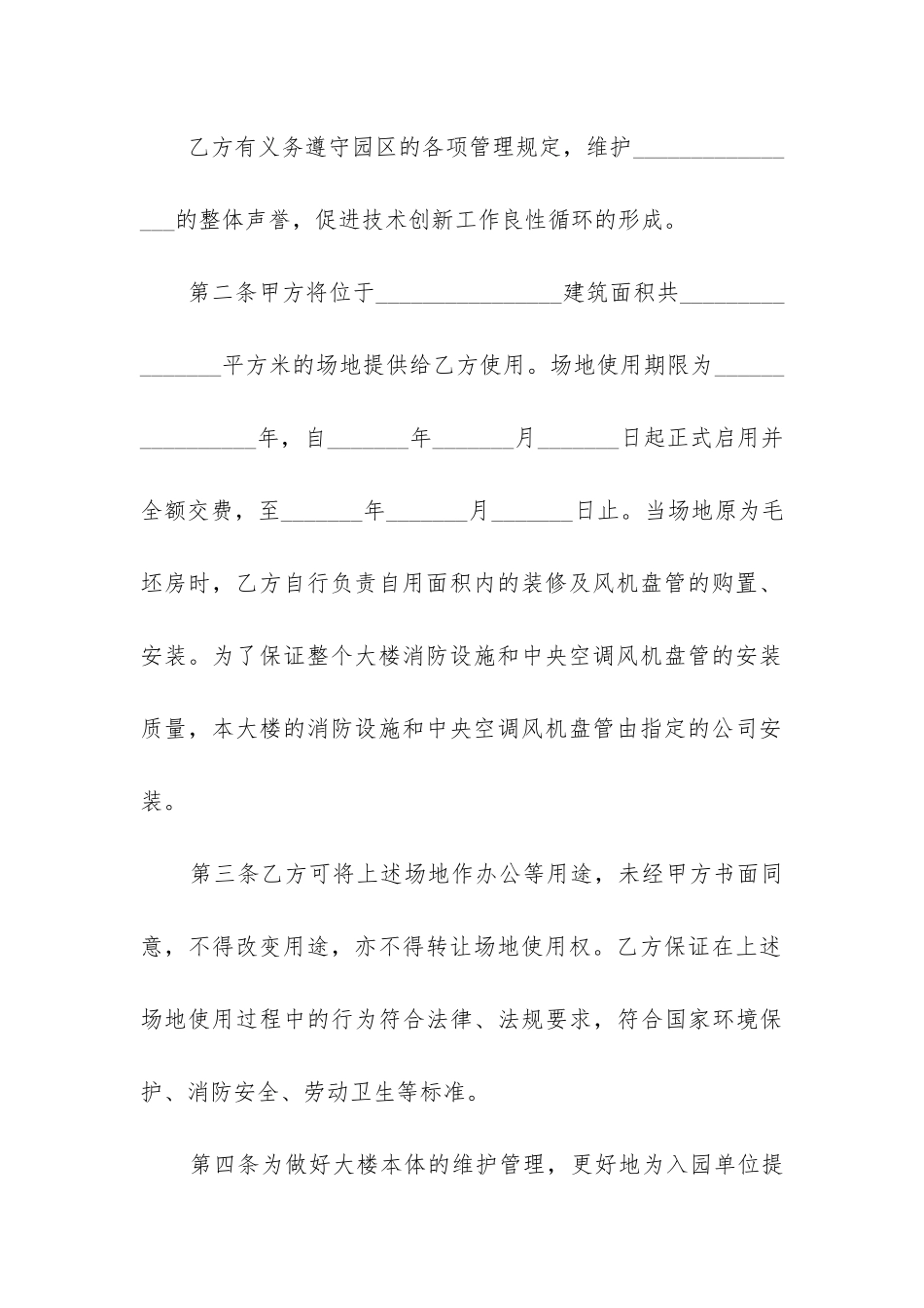 最新场地转让合同书_第2页