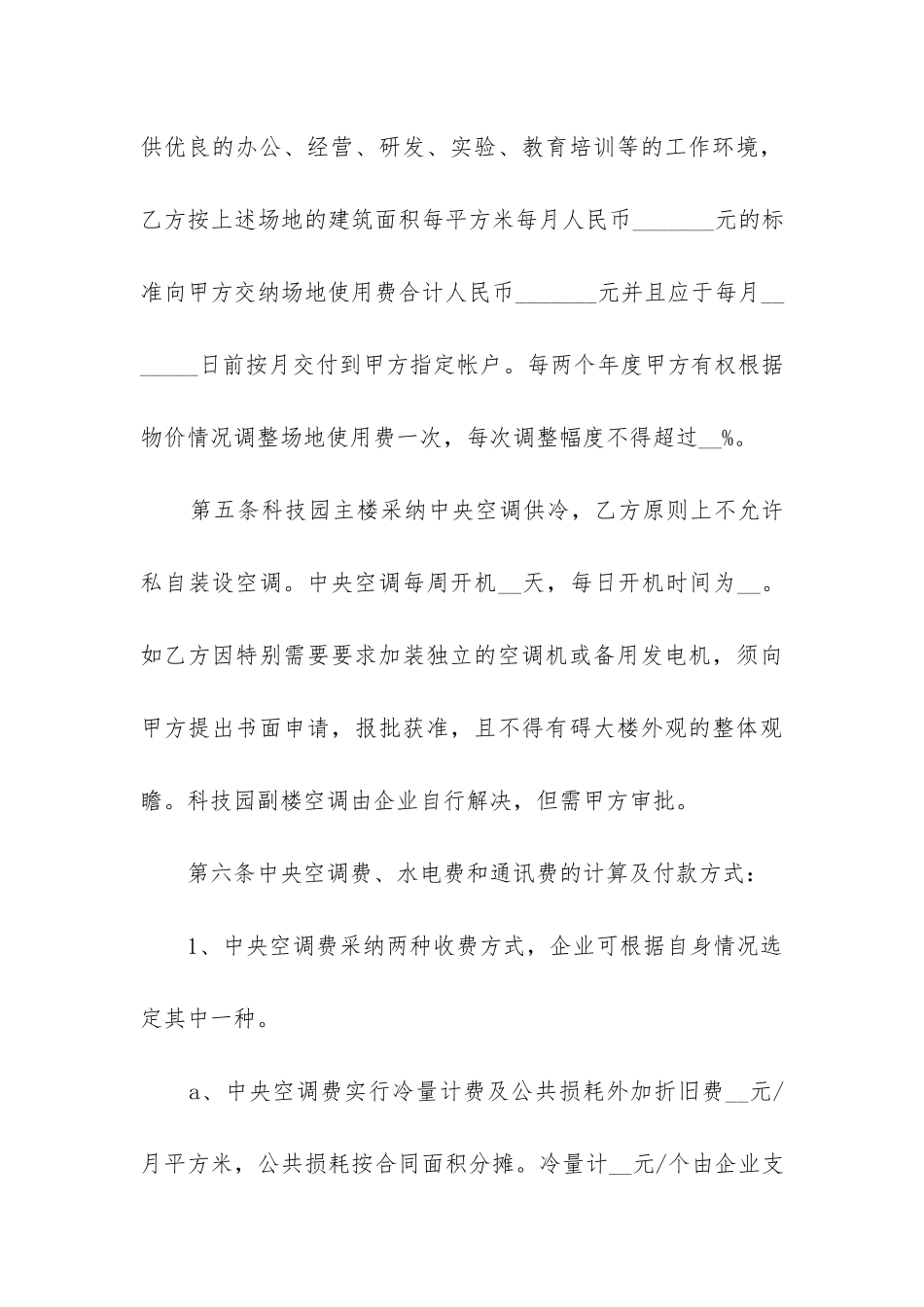 最新场地转让合同书_第3页