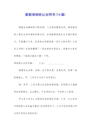 最新场地转让合同书
