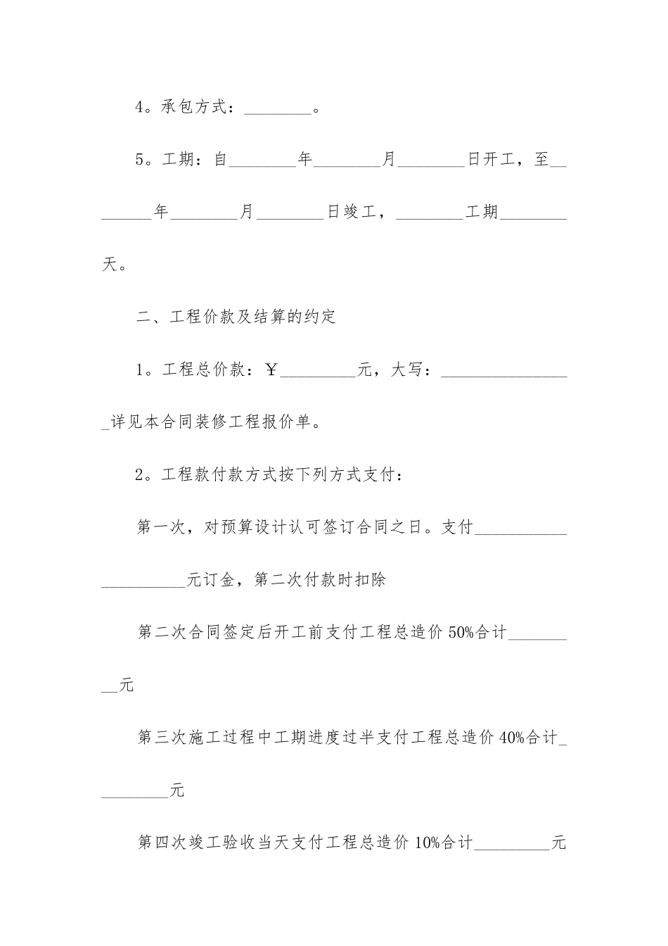 最新城区住房装修合同_第2页