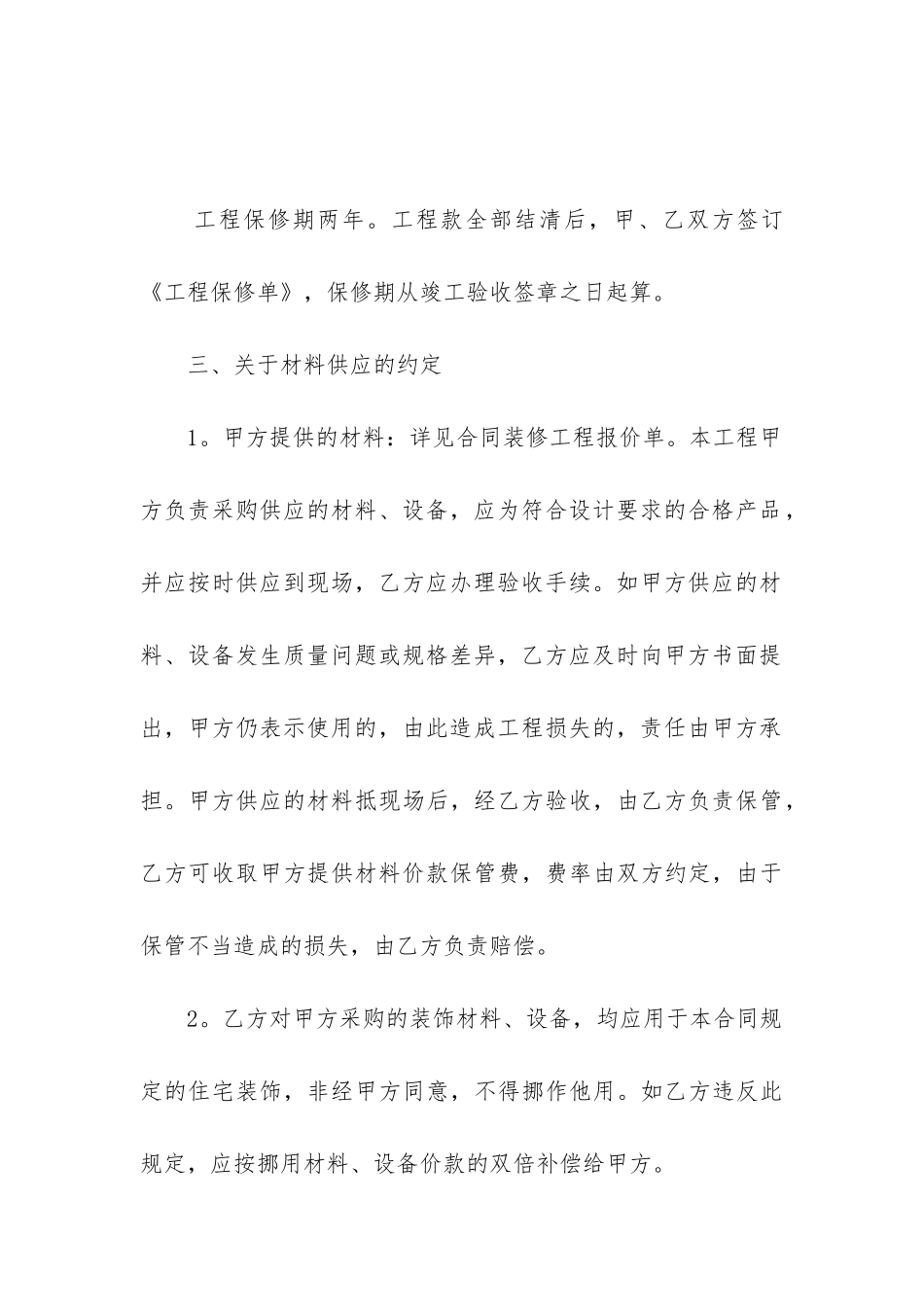 最新城区住房装修合同_第3页