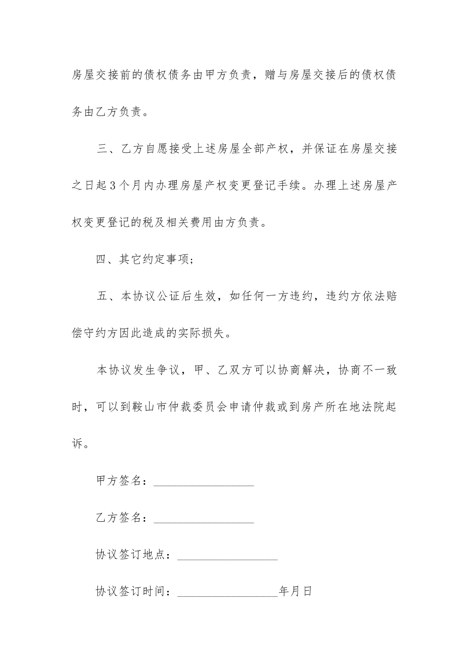 最新城区房屋赠与合同_第2页