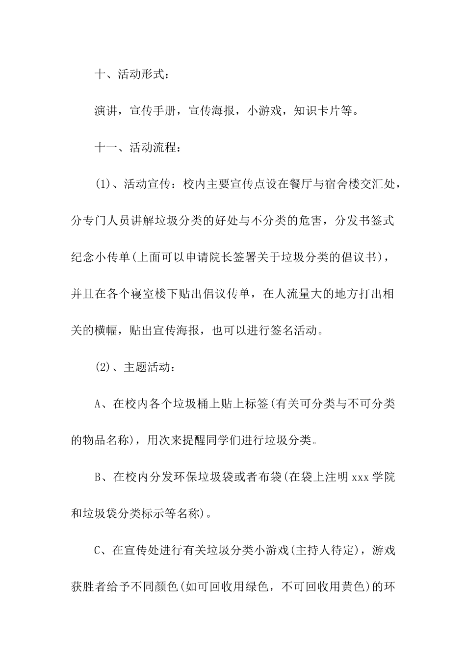 最新垃圾分类活动方案_第3页