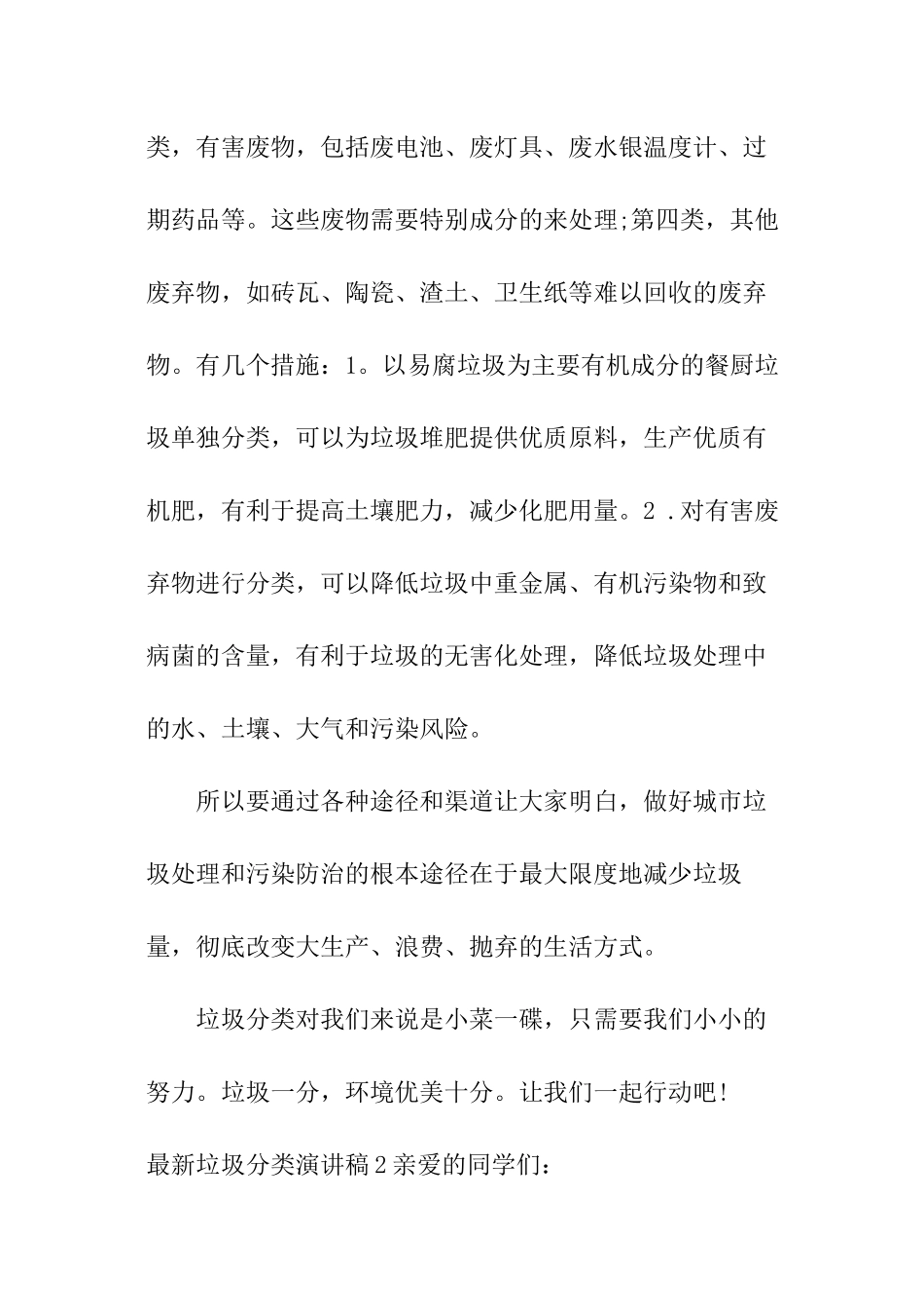 最新垃圾分类演讲稿_第2页