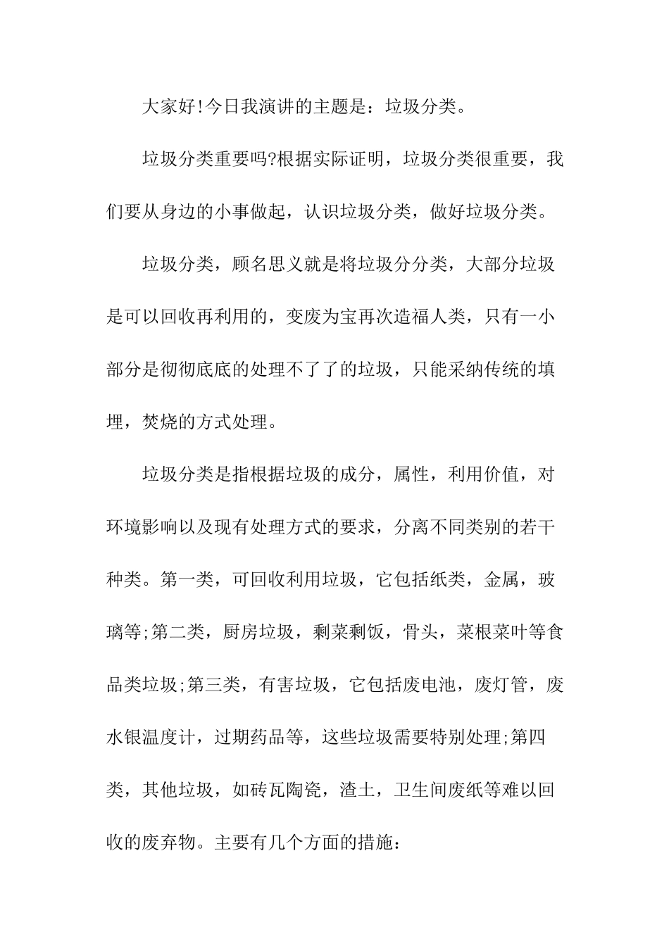 最新垃圾分类演讲稿_第3页