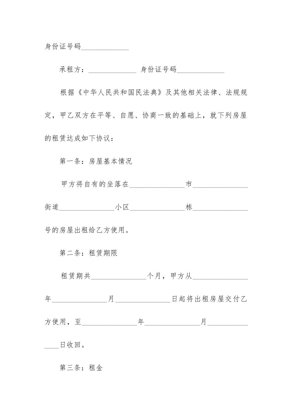 最新城市居间房屋长期租赁合同_第3页