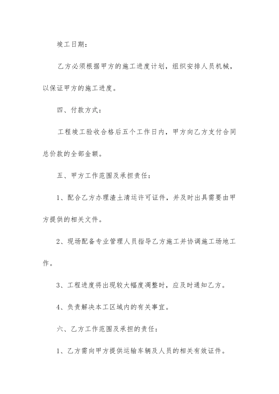 最新垃圾渣土运输合同规范_第2页