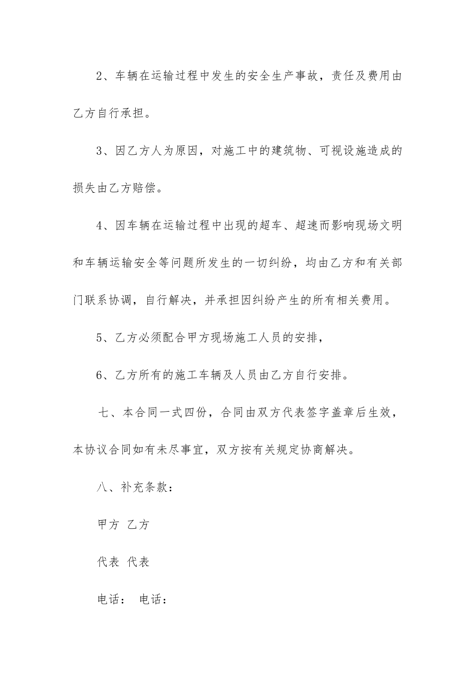 最新垃圾渣土运输合同规范_第3页