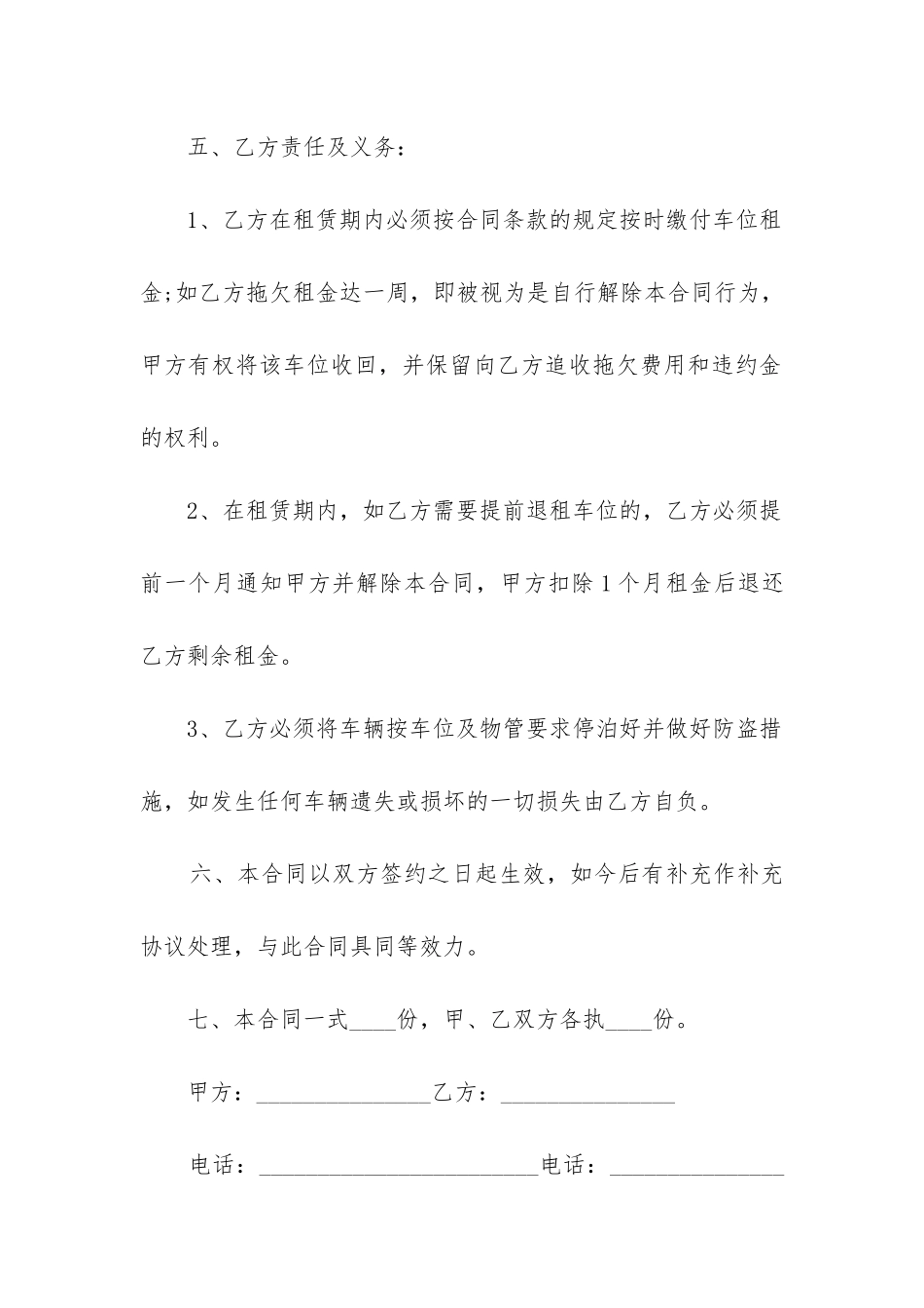 最新城区车位租赁合同_第3页