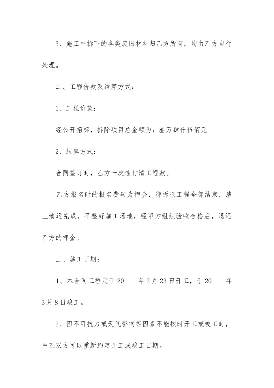 最新城市房屋拆除合同_第2页