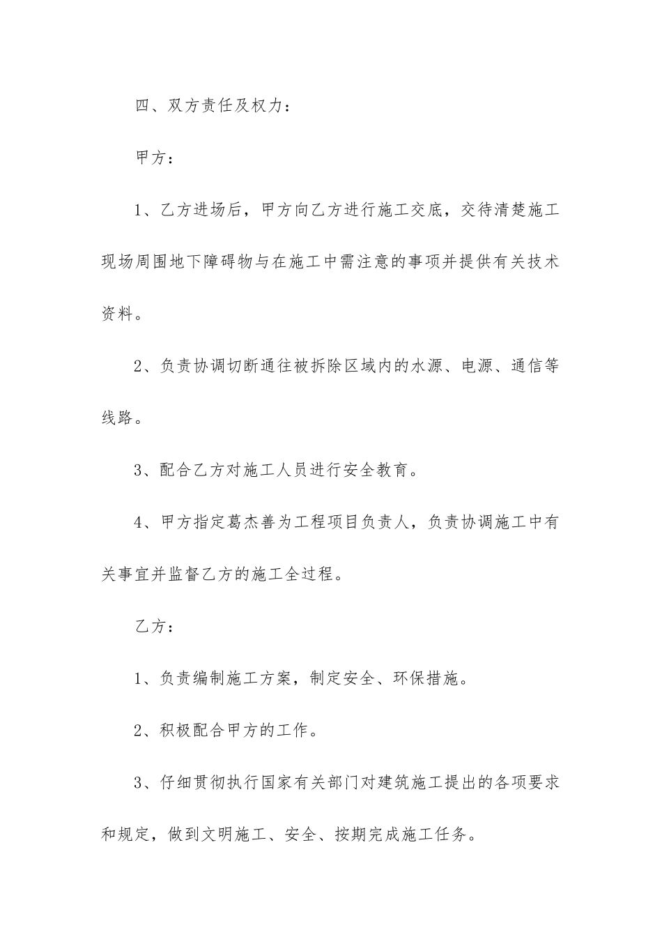 最新城市房屋拆除合同_第3页