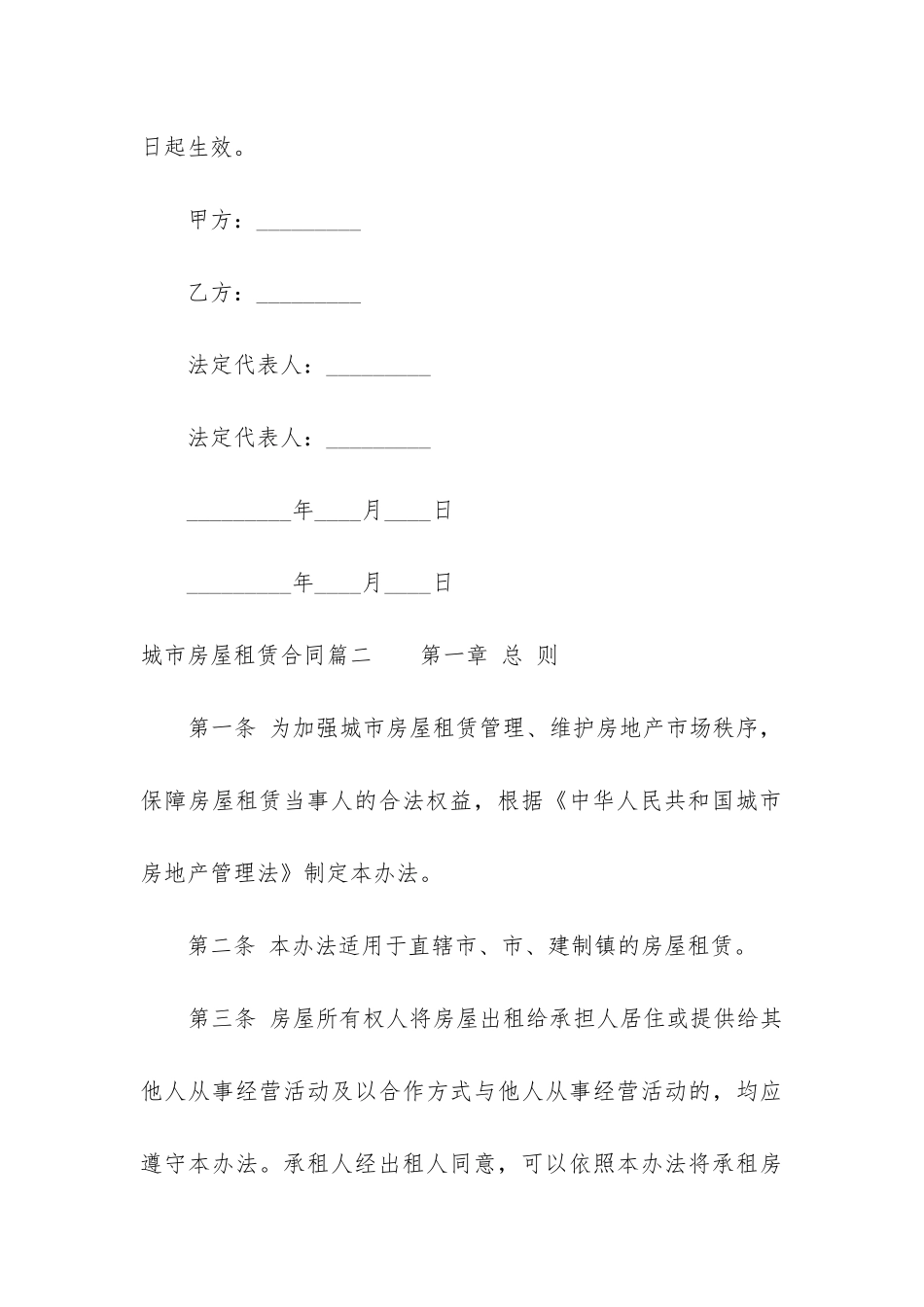 最新城市房屋租赁合同_第3页