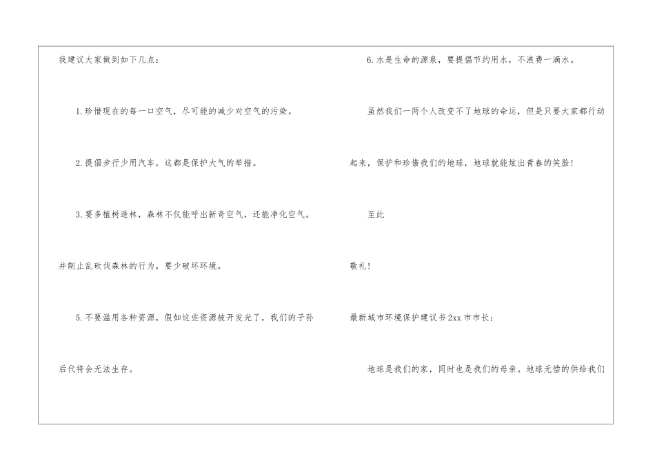 最新城市环境保护建议书_第2页