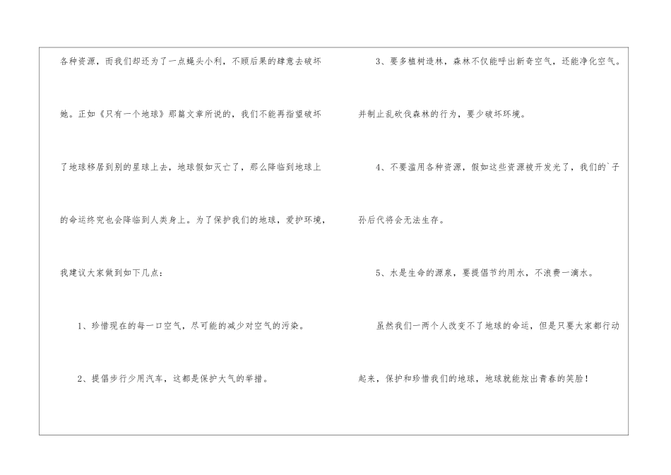 最新城市环境保护建议书_第3页