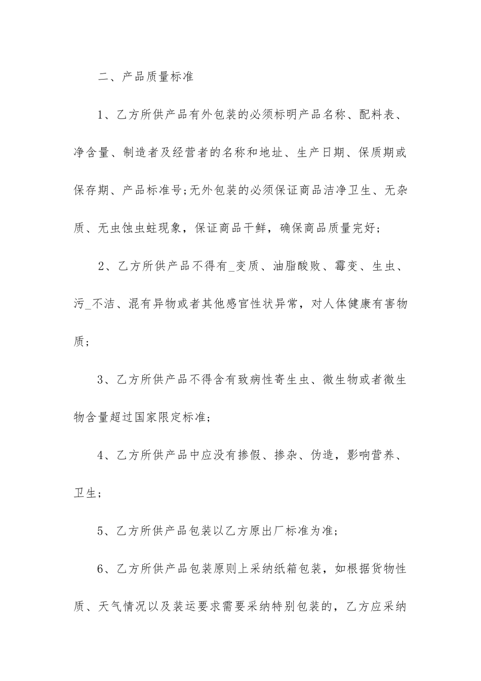 最新城市产品采购合同格式_第2页