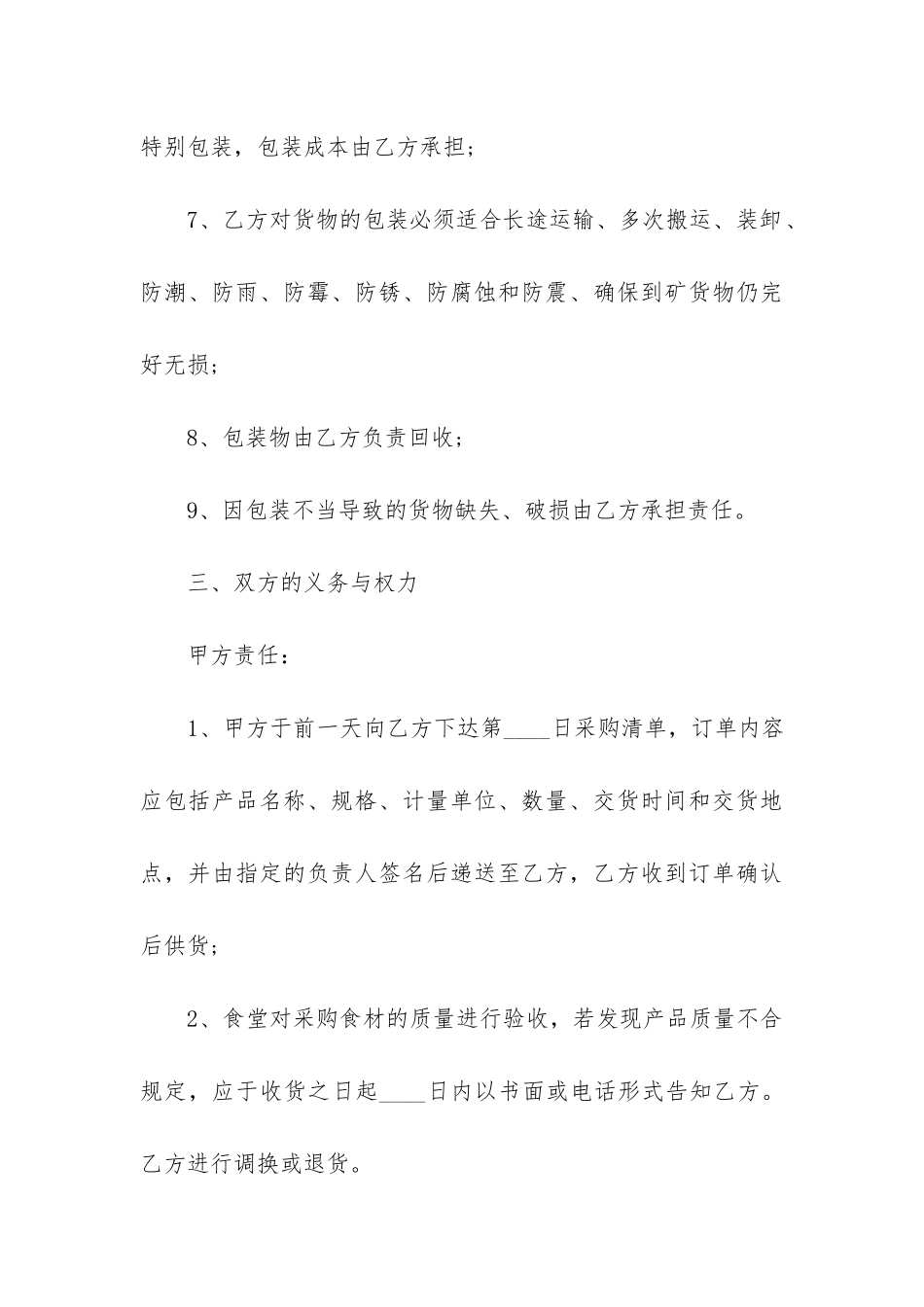 最新城市产品采购合同格式_第3页