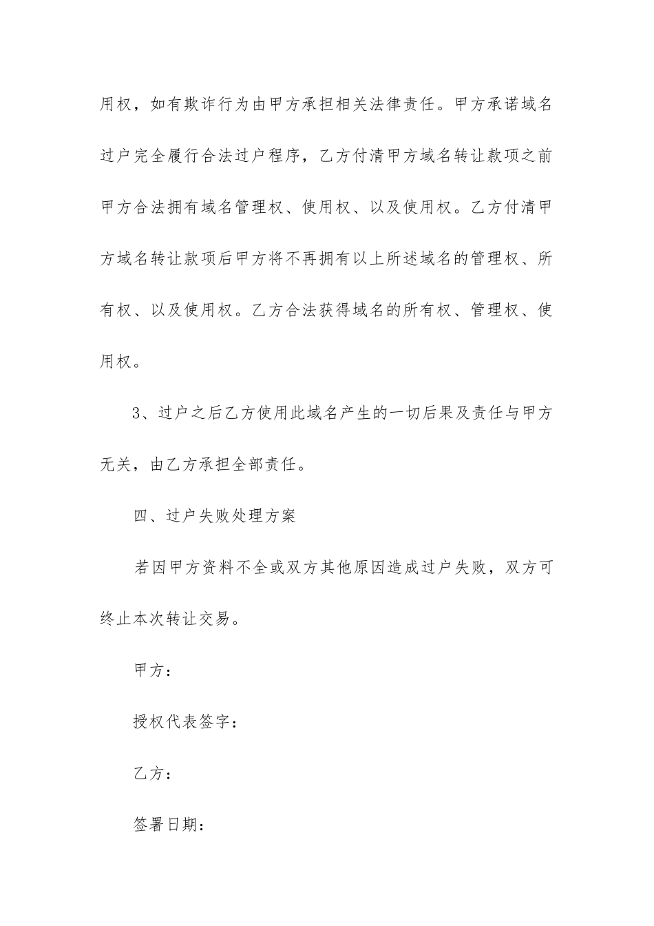 最新域名管理权转让合同书_第3页