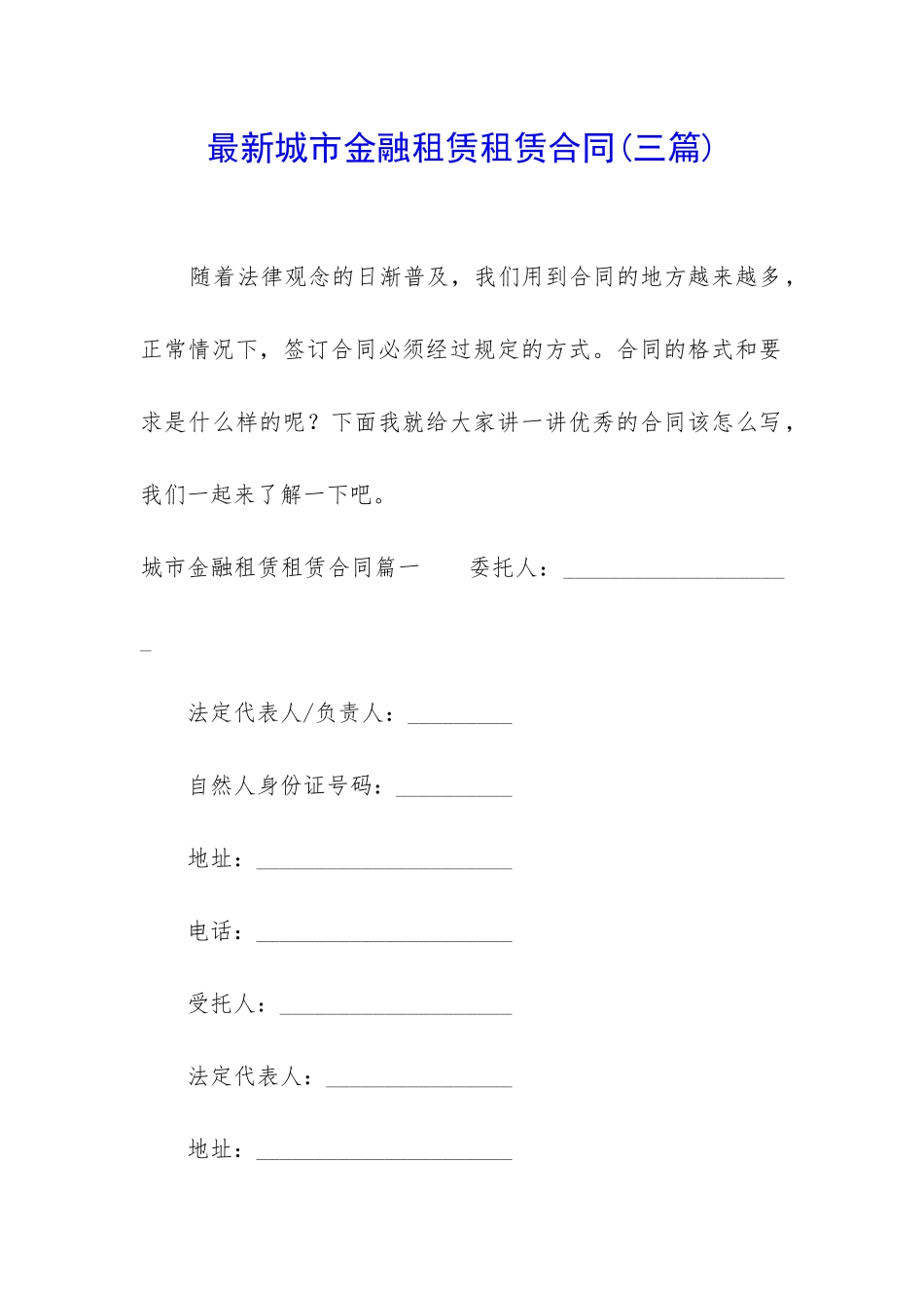 最新城市金融租赁租赁合同_第1页