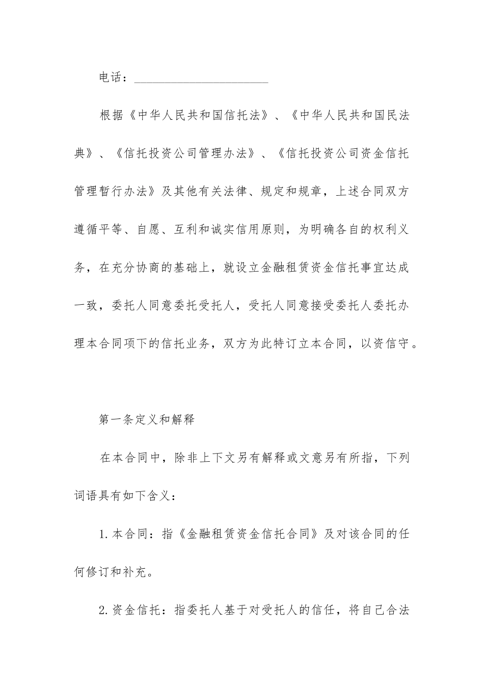 最新城市金融租赁租赁合同_第2页