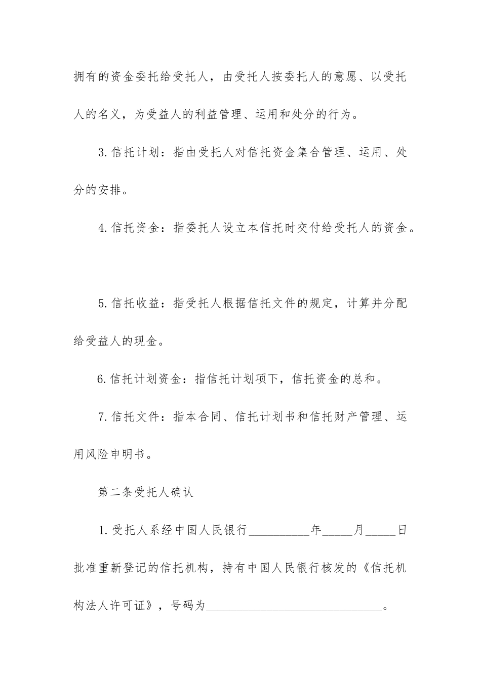 最新城市金融租赁租赁合同_第3页