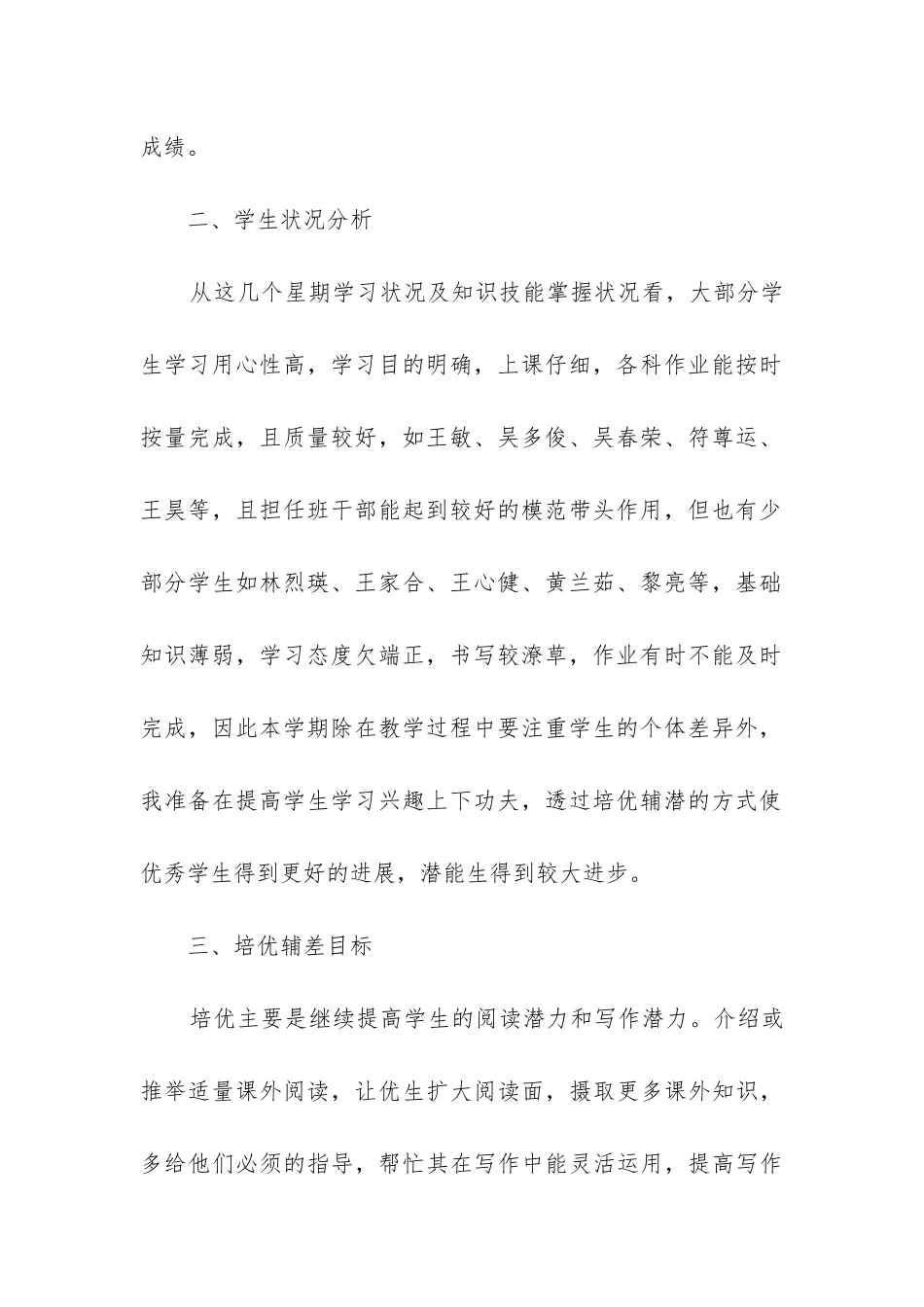 最新培优辅差计划和措施_第2页