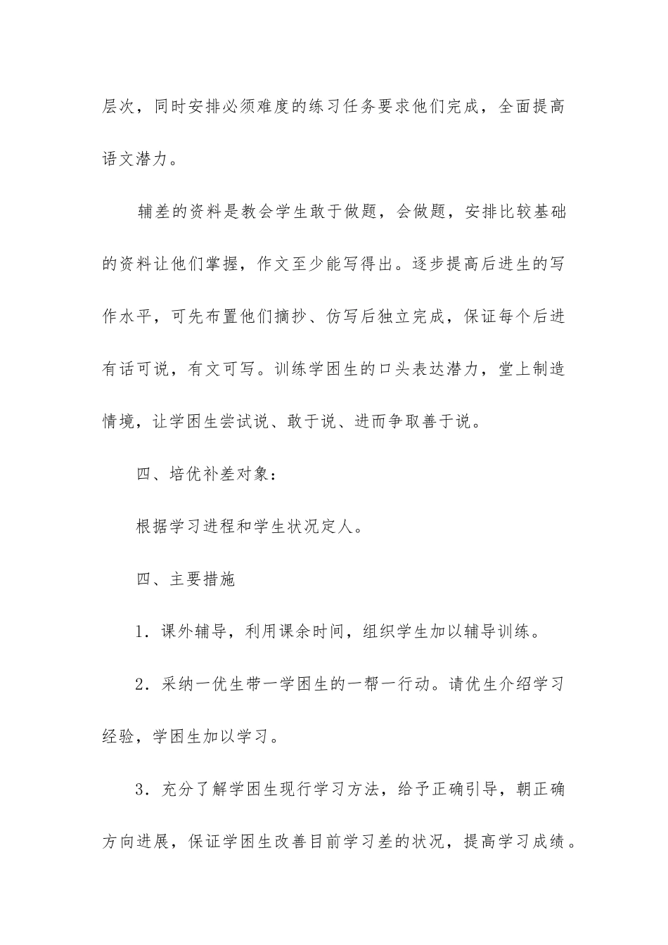 最新培优辅差计划和措施_第3页