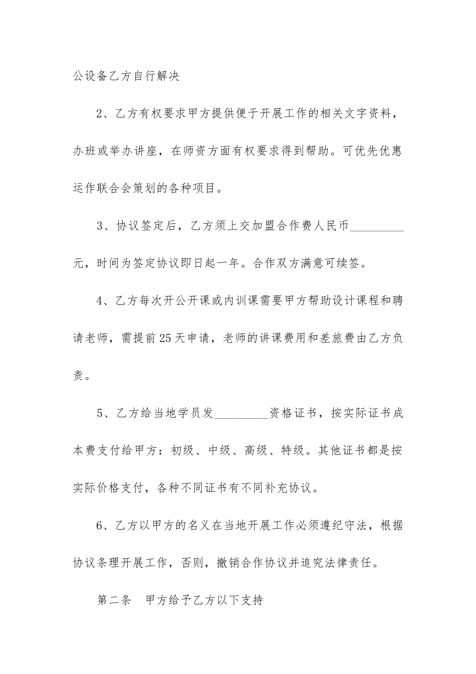 最新培训加盟合同范本_第2页