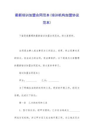 最新培训加盟合同范本