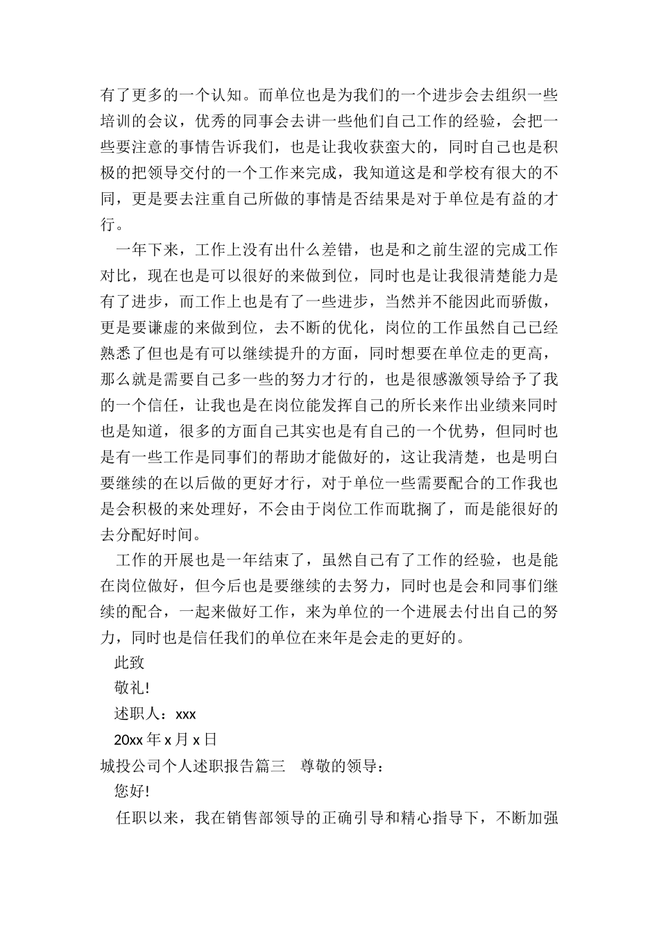 最新城投公司个人述职报告_第3页