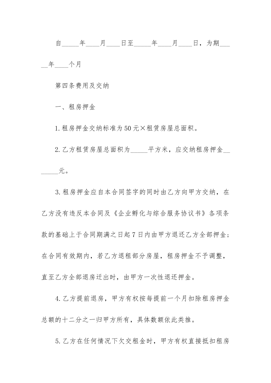 最新城镇房屋租赁合同书_第2页