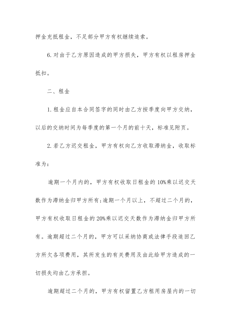 最新城镇房屋租赁合同书_第3页