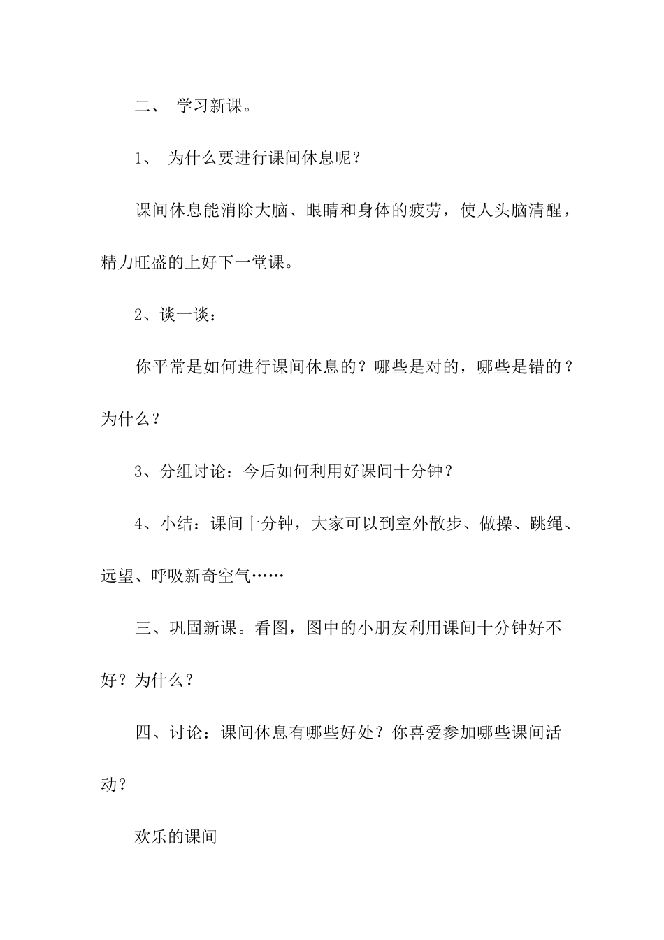 最新培智学校大课间活动方案_第2页