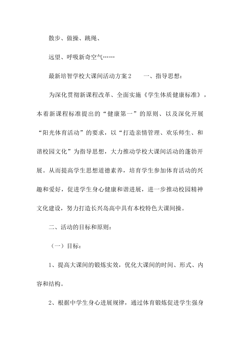 最新培智学校大课间活动方案_第3页